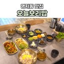 행복마을 | 명지동 맛집 행복마을 오늘보리밥 추천메뉴와 가격 후기