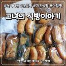 그녀의 식빵이야기