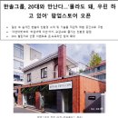 [공지] 미래내일일경험사업 한솔그룹 드림버스컴퍼니 참여 후기ㅣ서류, 면접 준비 과정, 한솔홀딩스...