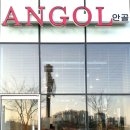 안골 ANGOL