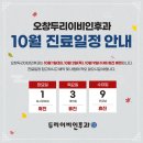 두리이비인후과 - 금천구 시흥대로 403 | 두리이비인후과