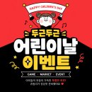 쥬빌리마켓 | 두근두근 어린이날 후기💛