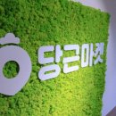 당근중고전자마켓