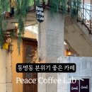 피스커피랩 이미지