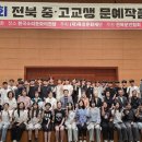 전북 화산중학교 전북일보