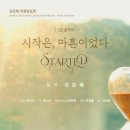 군산시립교향악단 제68회 특별기획연주회 “클래식, 젊음을 만나다 5” | [11월 5일] 1인 음악극 <시작은, 마흔이었다> - 음악 김은혜