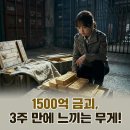 희주법인 | 골드랜드: 1500억 금괴의 무게를 3주만에 느끼는 법