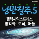 liveclubSSAM.3.25.낭만질주5-갤럭시익스프레스,망각화,토닉,퍼플 이미지