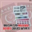 오늘웨딩컨설팅 | 컬러줌인 홍대 웨딩컨설팅 예신 후기 내돈내산 퍼스널컬러 주차