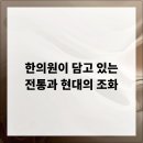 고유한의원 이미지