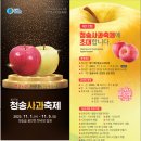 청송사과 - 수원시 장안구 경수대로878번길 12 | 청송사과