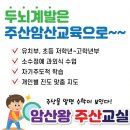 어린이 주산 암산 교실 이미지