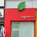 수출대로3길L2-4 | 구미 속눈썹펌 속눈썹 잘하는곳 속눈썹맛집"이플아이"