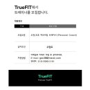 아산/탕정) 트루핏24시 헬스&amp;PT 배방점 파트 트레이너 모십니다 이미지