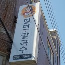 함흥밀면 이미지