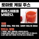 토마토 케일 주스 (재료 & 만드는 방법) 이미지