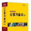 강경원소방학원