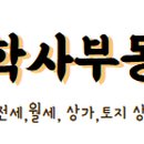 송연부동산공인중개사사무소 이미지