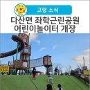 좌학근린공원 이미지