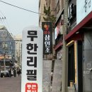 통큰 | [대구동성로맛집] 통큰통삼 후기