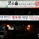 유성식당정육점 이미지
