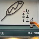 송정동-6 | 해운대 해리단길 맛집 '송정동 핫도그' 솔직 후기