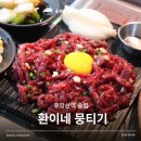 환이네뭉티기강서