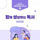 함성(함께 읽고 성장하는) 독서토론 이미지