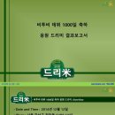 비투비(BTOB) 데뷔 1000일 축하 응원 드리미 연탄드리미화환 기부완료 드리미 결과보고서 이미지