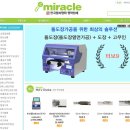 CNC미라클 홈페이지가 7월24일자로 쇼핑몰과 통합됩니다. 이미지