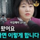 전세 0건 시대 왔어요, 제가 세입자라면 이렇게 합니다 [아임해피 정지영 3부] 이미지