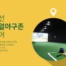 레전드스크린야구존두정점