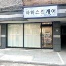 하하 스킨케어 이미지