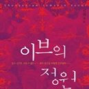 이브의정원