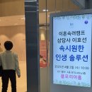 쎈엄마 무료 강연 이혼숙려캠프 상담사 이호선 교수님 강의 _후원사 보람상조 상조강의 ssul