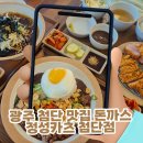 광산구-118 | 광주 첨단 맛집 돈까스 정성카츠 첨단점, 냉모밀에 모듬카츠까지 완벽했던 후기