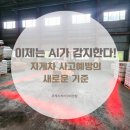 창원산업 | 창원 마산 지게차 안전장치 설치 실제 후기 산업안전 예방 AI 카메라 음성 경보기 방호장치 가격 정보