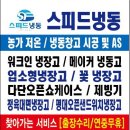 스피드냉동공조 이미지