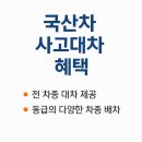 르노삼성자동차지정정비센타군산정비 | 대전,청주,천안,전주,세종,아산,익산,군산,충주,논산,공주 렌트카 보험대차 사고대차 완벽 가이드...