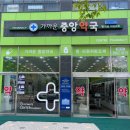 가까운 중앙 약국 이미지