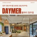 청주 아이랑 실내놀이하기 좋은 프라이빗한 90평 독채 대형파티룸 데이메르 풀파티 청주점 방문후기