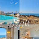 신라모텔 | 신라스테이이호테우 제주시 호텔 수영장 오션뷰 추천