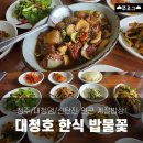 꽃물상 - 연수구 해돋이로 104 | 대청호 인근 맛있는 한식집 '밥물꽃' 솔직후기