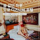 [도쿄 디즈니 씨 미라코스타 호텔 리뷰] 조식, 객실, 완전 정리!