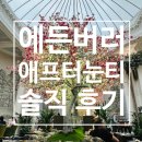그레이70호텔 | 스코틀랜드 여행 : 에든버러 발모랄 호텔 Palm Court애프터눈티 후기