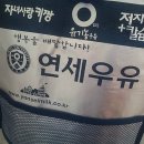 연세우유진해