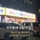 전주콩나물 김치찌개 | 가성비 좋은 부산 24시간 식당 추천! 김치찌개와 콩나물국밥 후기
