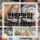 성가네밥상 이미지