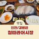 철따라어시장 이미지
