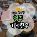 한우고을 정육점식당 | [청주] 회식하기 좋은 가성비 맛집 울소 가덕한우 정육점, 정육식당 솔직후기(위치/주차/정육코너/메뉴)